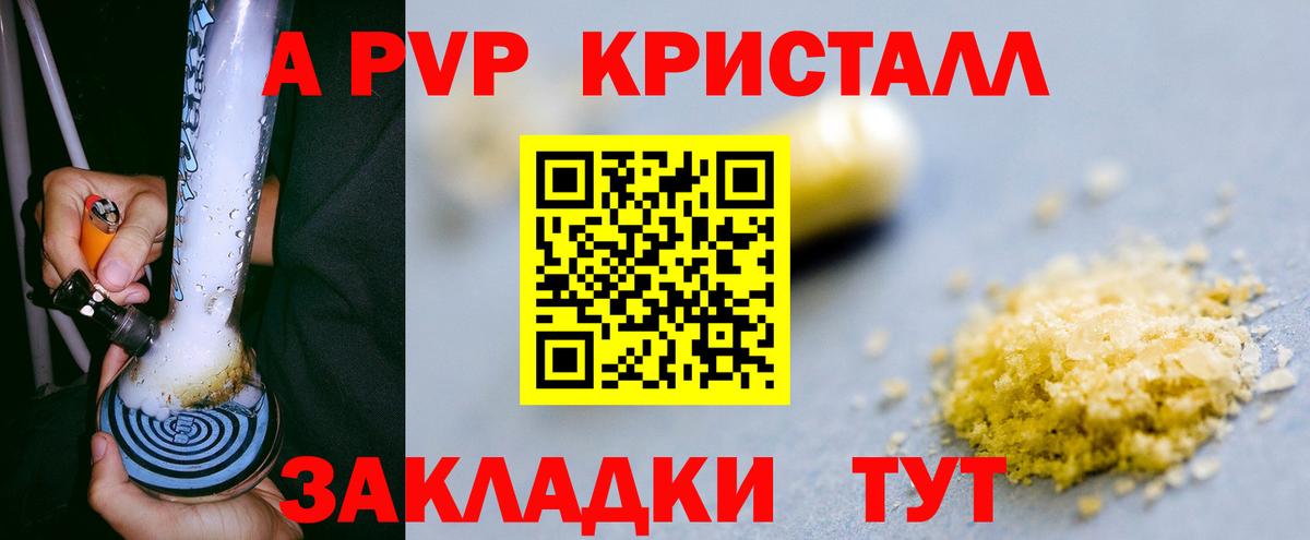 Дивногорск  А ПВП СК  продажа наркотиков  А ПВП VHQ  Вход с VPN 