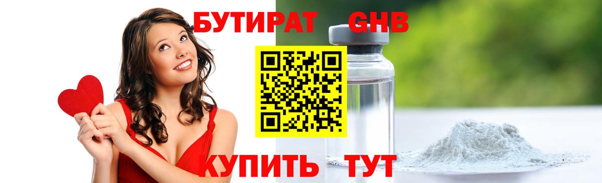 БУТИРАТ  БУТИРАТ вода  Вход с VPN  Дивногорск 