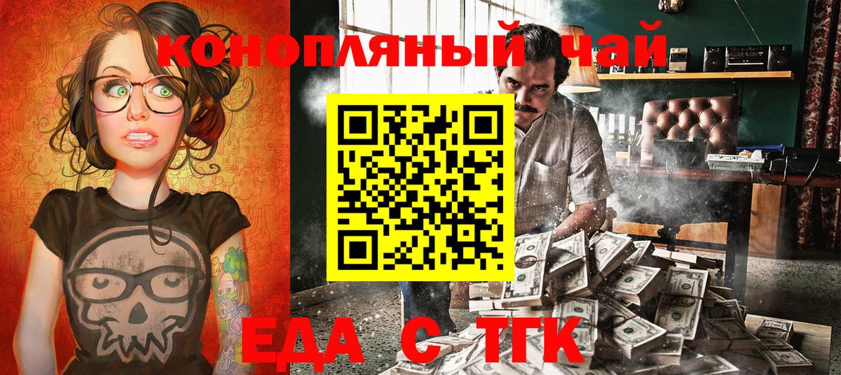 Еда ТГК конопля Дивногорск