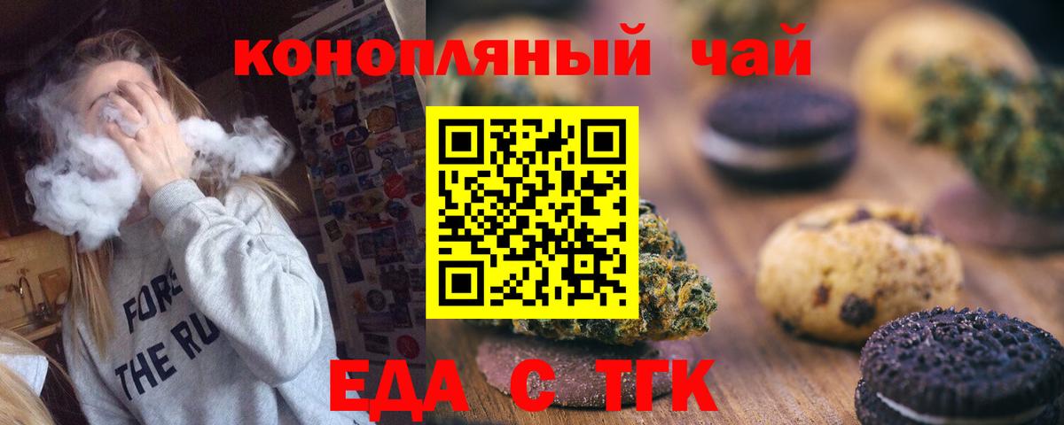Печенье с ТГК конопля  Вход с VPN  Дивногорск 