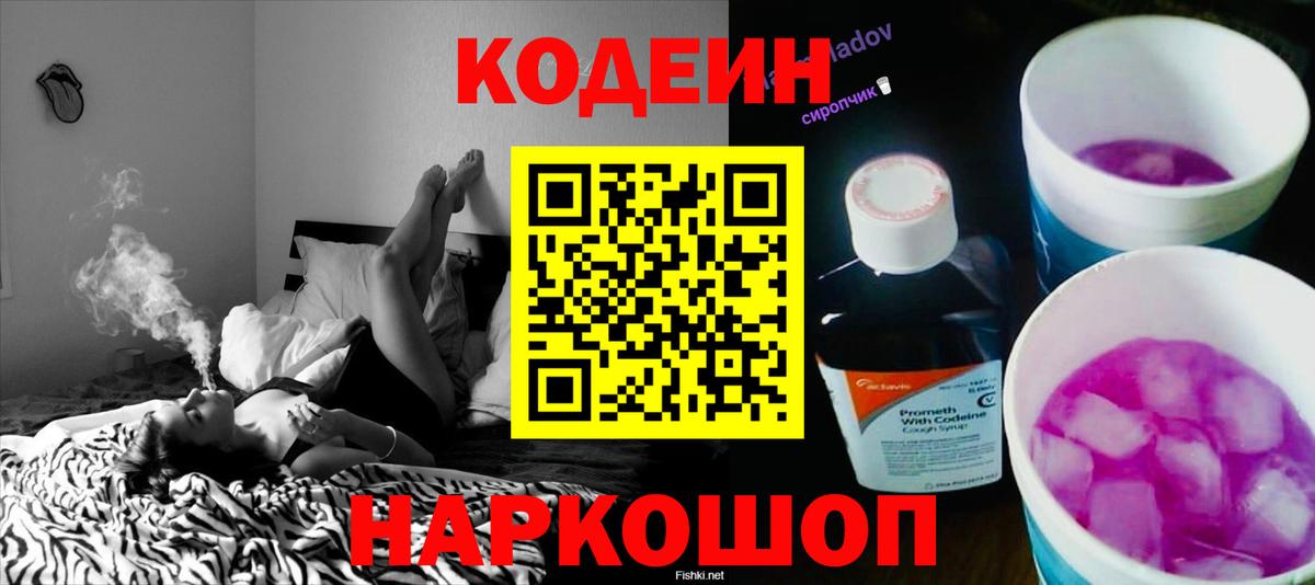 Кодеиновый сироп Lean Purple Drank  Вход с VPN  Дивногорск  Codein напиток Lean (лин) 