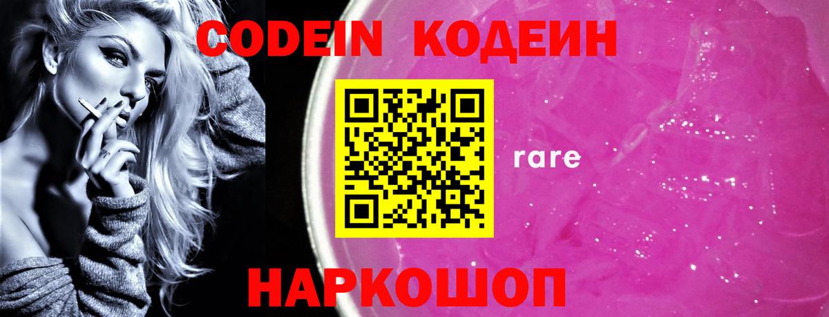 Codein Purple Drank Дивногорск