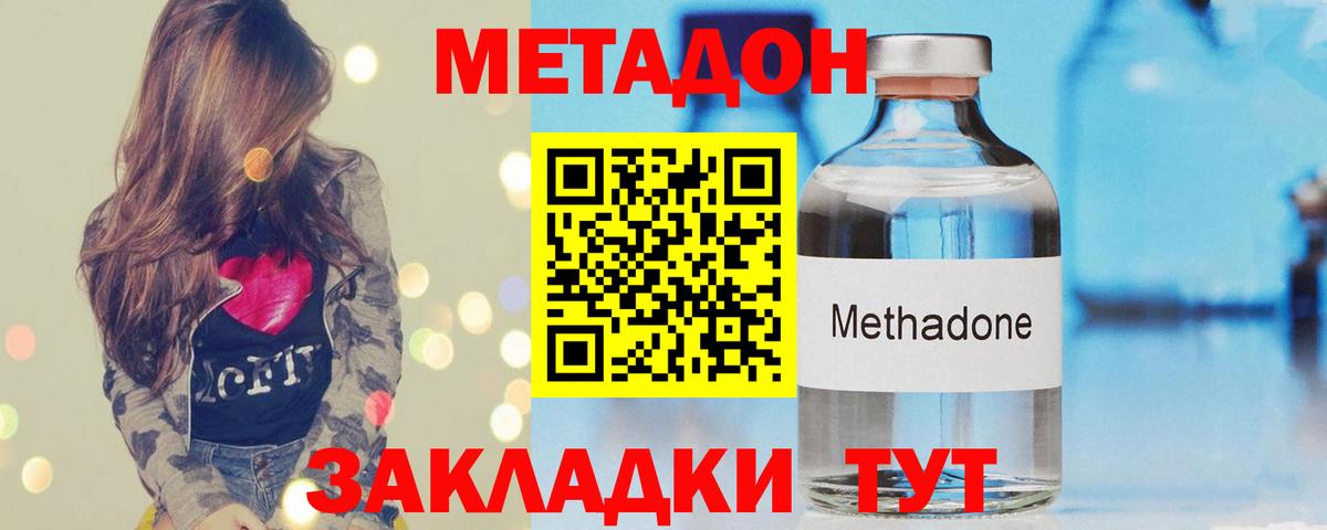 МЕТАДОН methadone  Вход с VPN  Дивногорск  Метадон methadone 